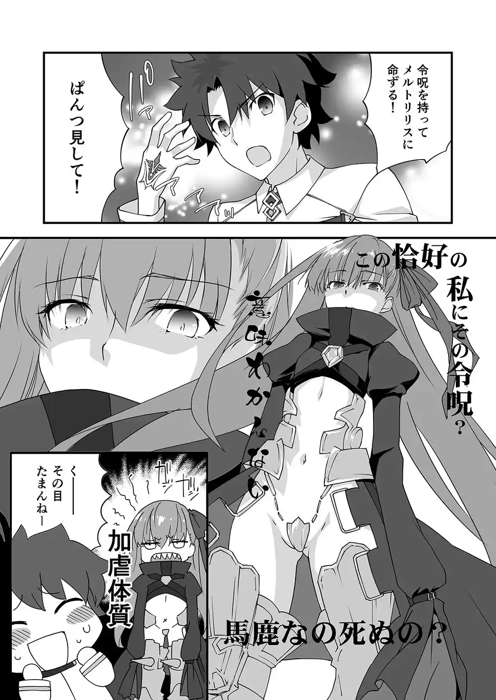 令呪でぱんつ見して2 (d_218684) - d_218684jp-003