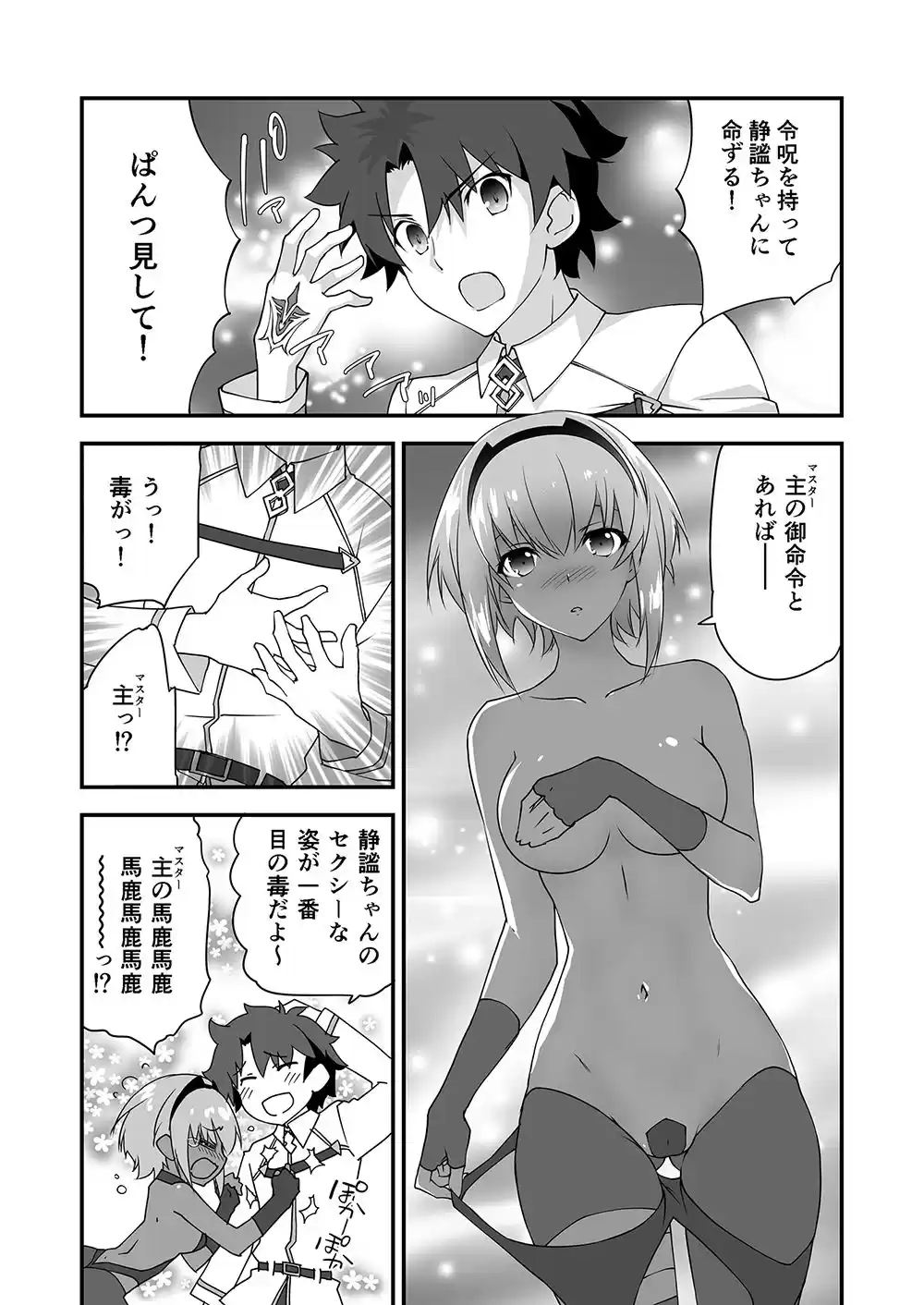 令呪でぱんつ見して2 (d_218684) - d_218684jp-004
