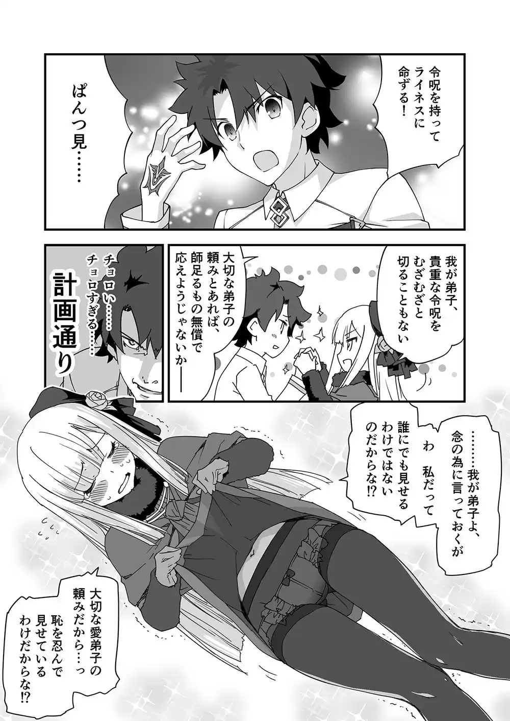 令呪でぱんつ見して2 (d_218684) - d_218684jp-005