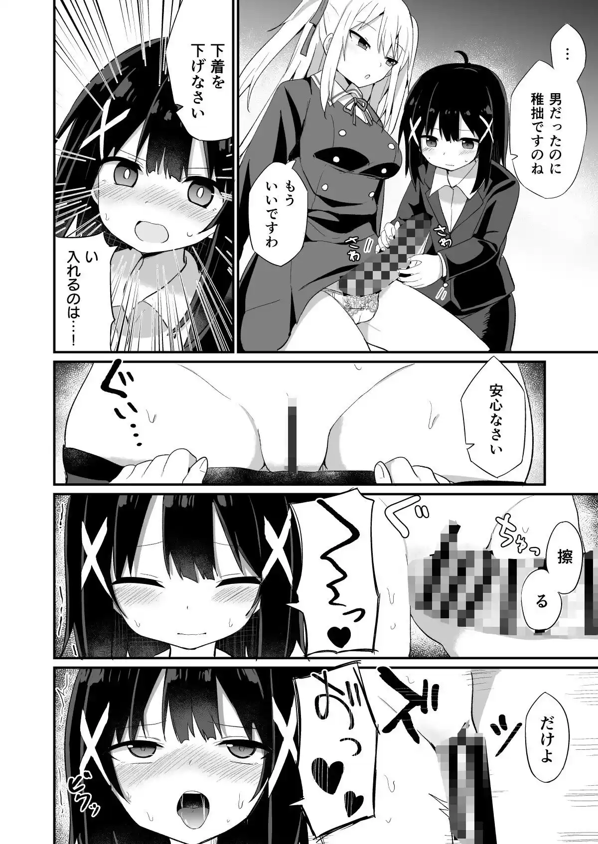 お嬢様学校に女教師として赴任した俺とフタナリお嬢様 (d_219141) - d_219141jp-002