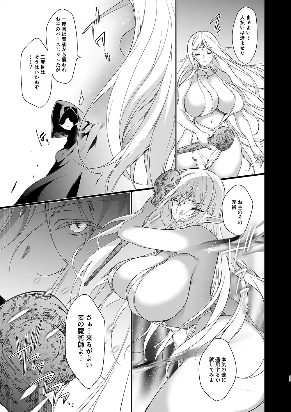 エルフに淫紋を付ける本Level:4 (d_219911) - d_219911jp-001