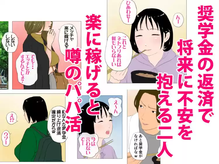 体験談告白「望まないパパ活」 (d_221482) - d_221482jp-001