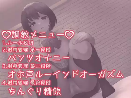 マゾミルクを搾精する！限界わからせ徹底射精管理調教 (d_221717) - d_221717jp-001