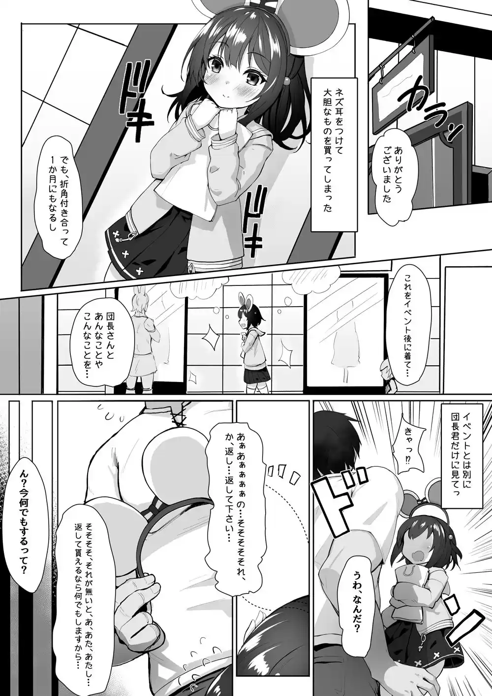 ネズ耳を取られてビカラがXXXしちゃう本 (d_221809) - d_221809jp-001