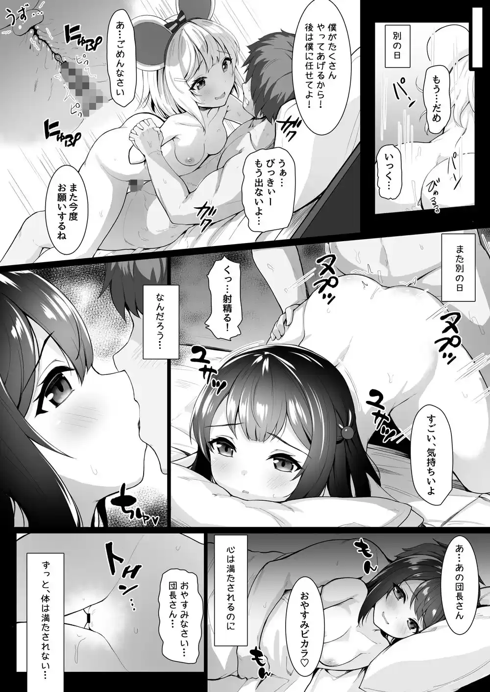 ネズ耳を取られてビカラがXXXしちゃう本 (d_221809) - d_221809jp-004