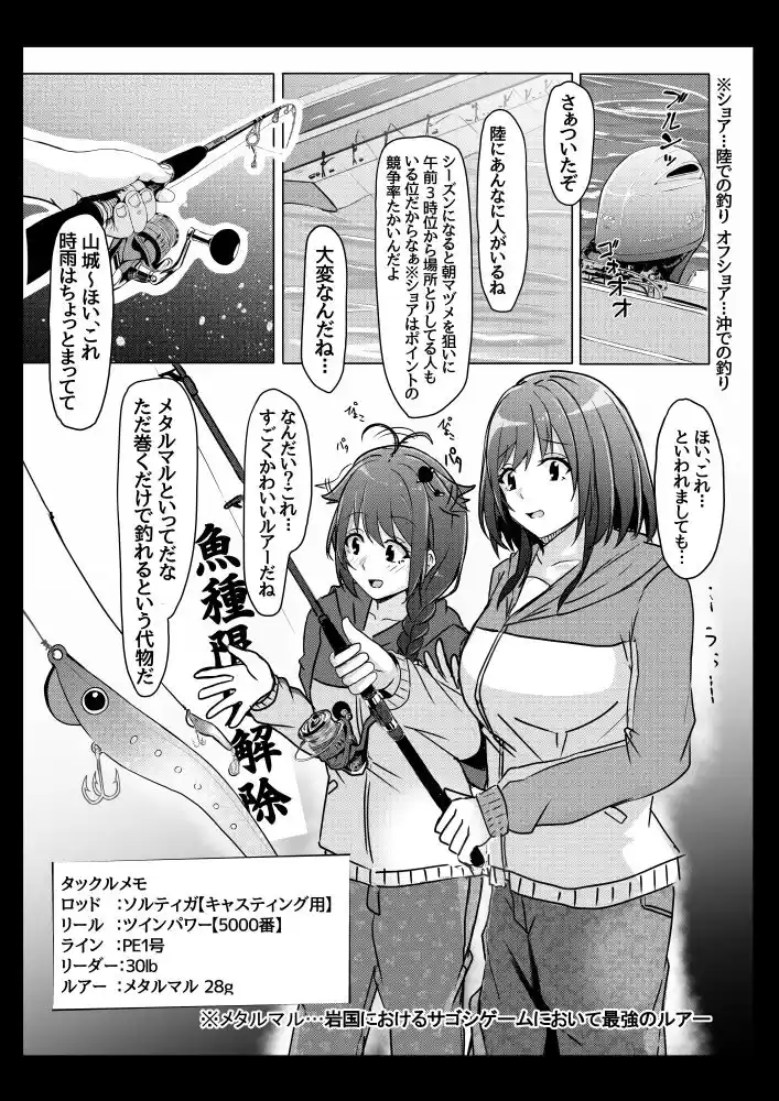 山城と時雨のオフショアライトジギング (d_222138) - d_222138jp-001