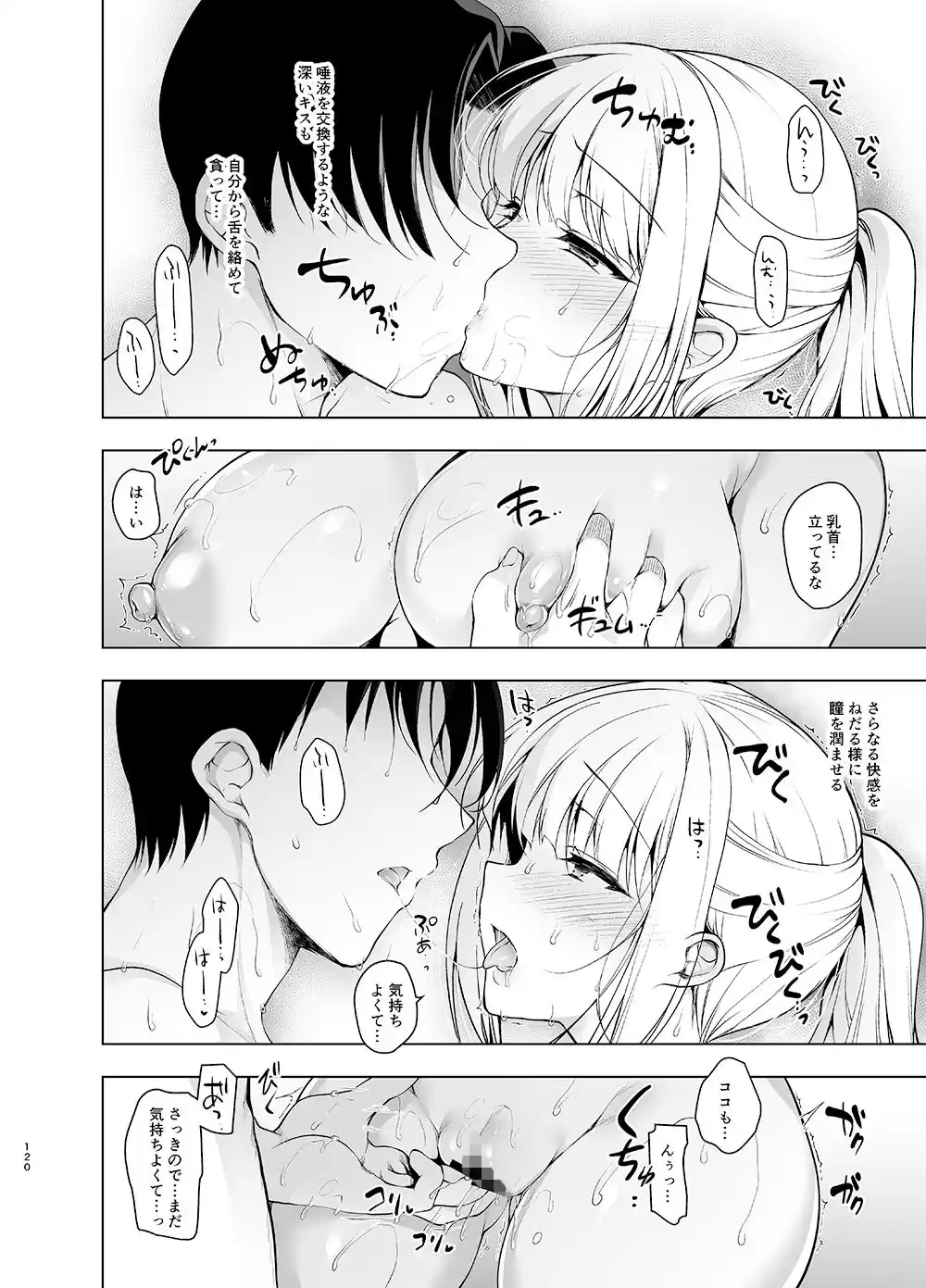 少女回春5〜8総集編 (d_222376) - d_222376jp-008