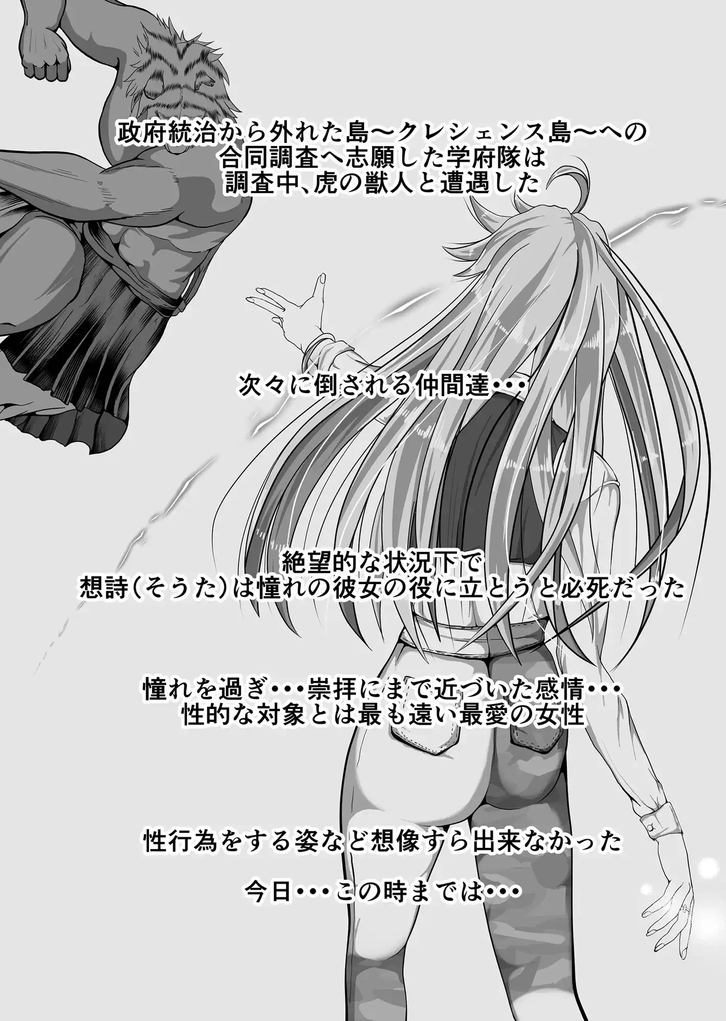 クレシェンス島の闘争4 〜穢される憧れの彼女〜 (d_222546) - d_222546jp-002