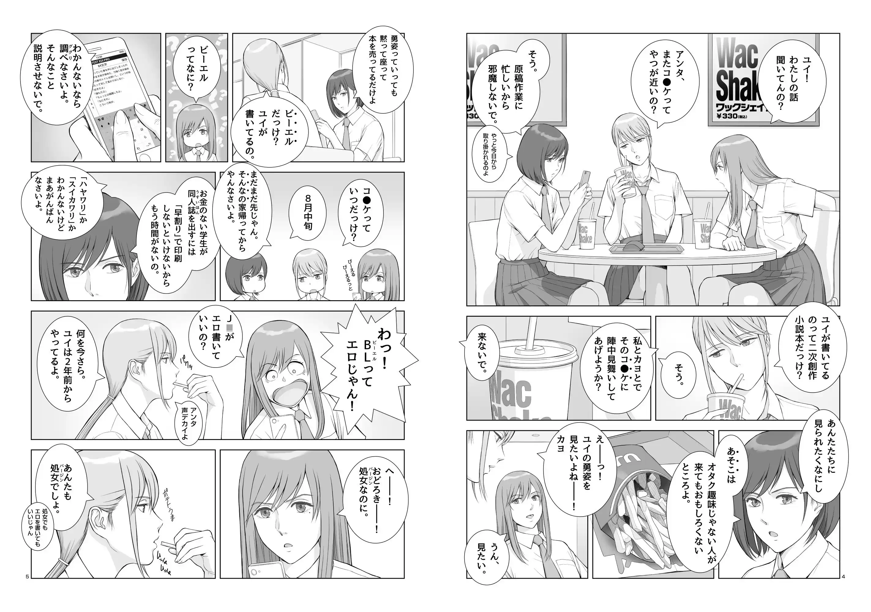 夏の戯交 第一話 (d_223004) - d_223004jp-001