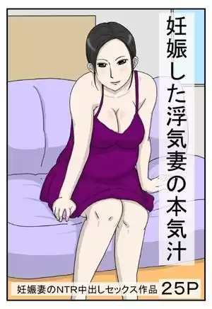 妊娠した浮気妻の本気汁 (d_223192) - d_223192jp-001