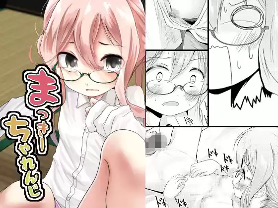 まっきーちゃれんじ(d_223204)