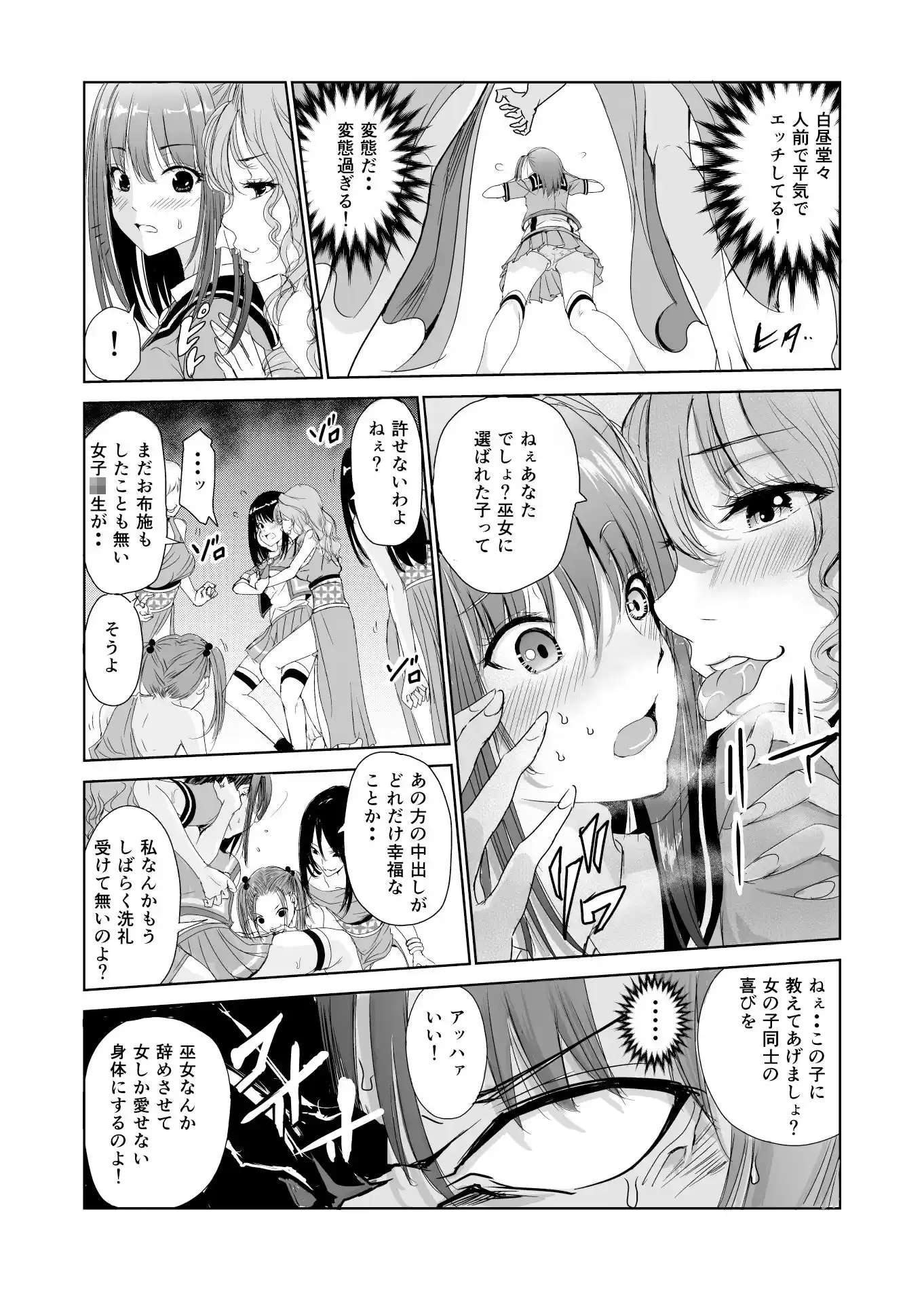 艶がり村2〜彼氏を守るため秘境の村で強●ご奉仕＆NTRセ●クス〜 (d_223646) - d_223646jp-002