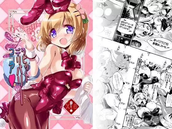 ラビットデリバリーコ〇ア(d_224528)