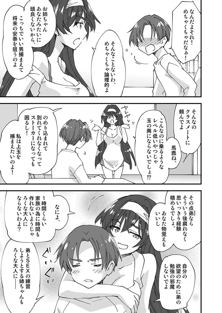 弟！お姉ちゃんのえっちの練習に付き合いなさいっ！ (d_224591) - d_224591jp-003