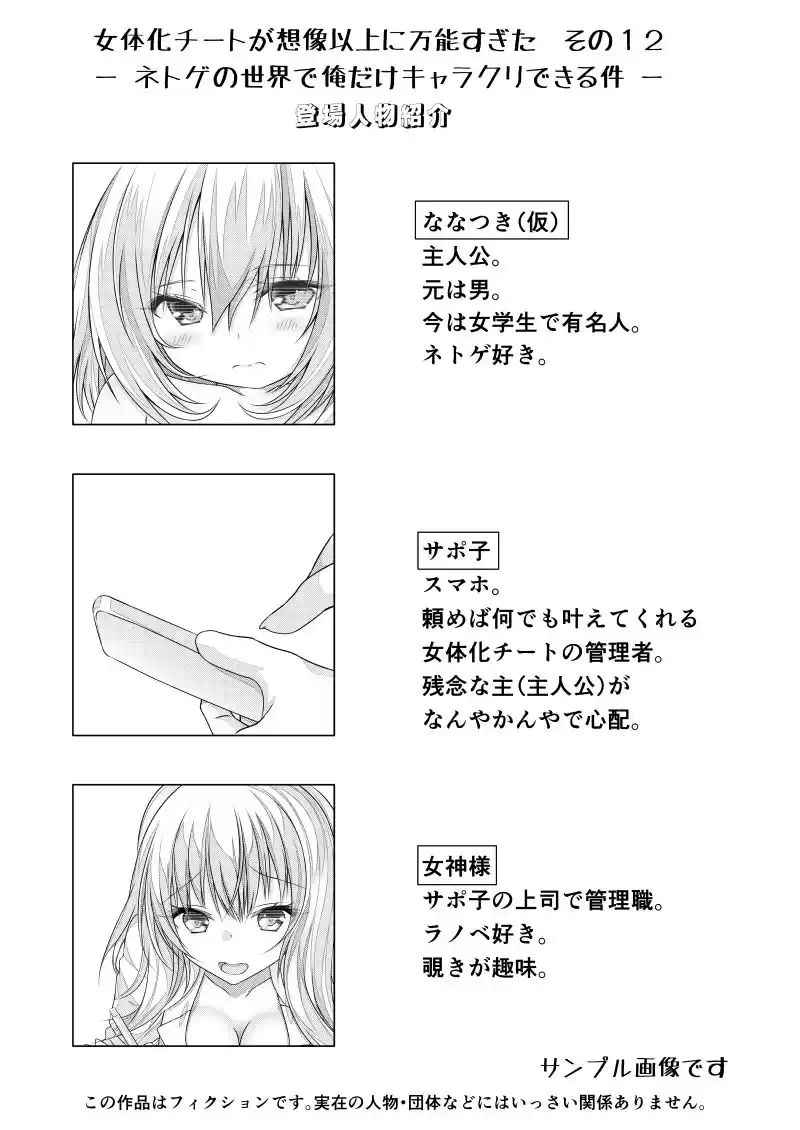 女体化チートが想像以上に万能すぎた その12 ネトゲの世界で俺だけキャラクリできる件 (d_225161) - d_225161jp-002