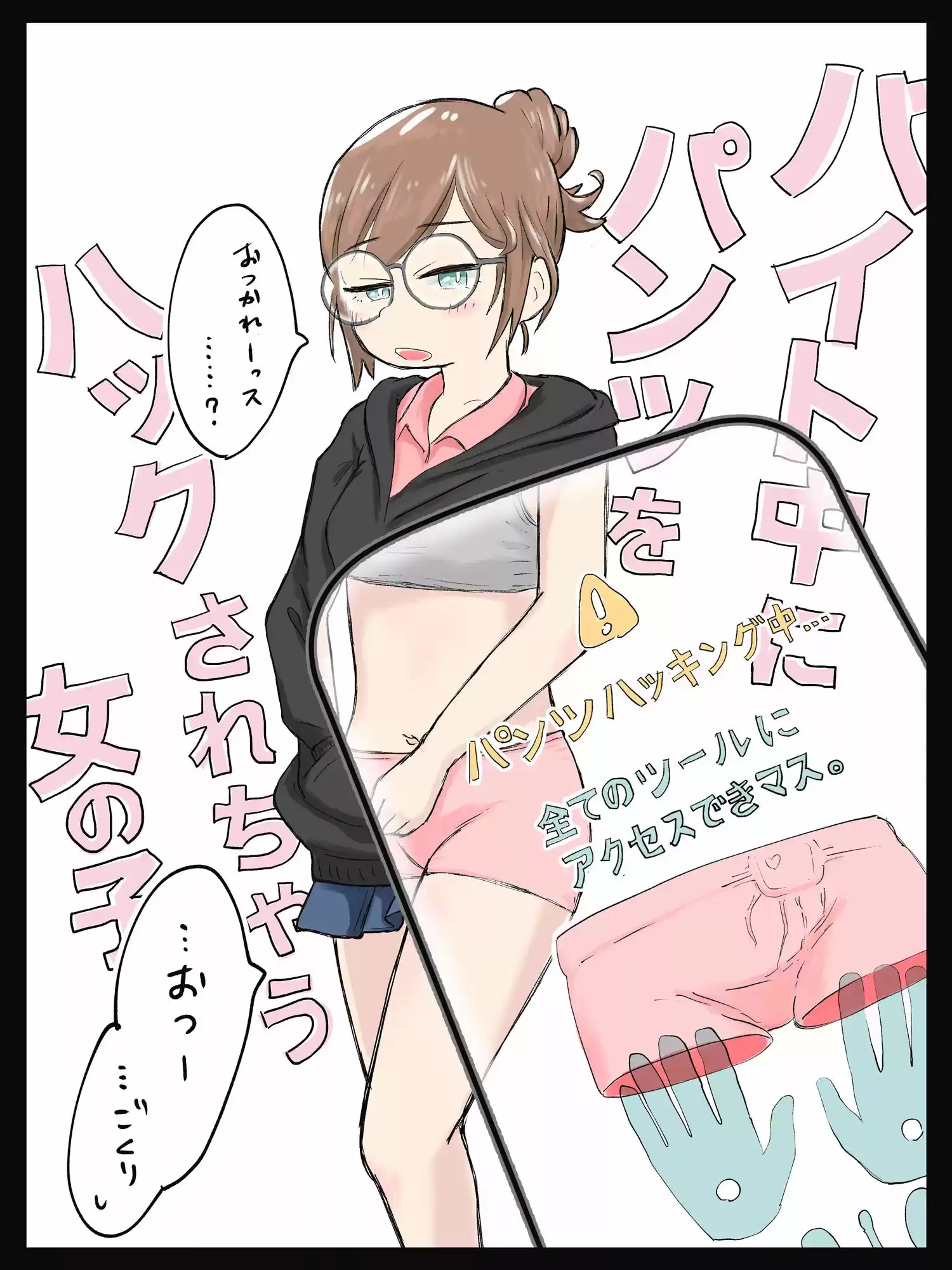バイト中にパンツをハックされちゃう女の子 (d_229388) - d_229388jp-001