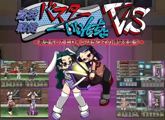 バスターいいんちょ VS 悪堕ちしたヒロインはかつての仲間を襲う(d_229807)