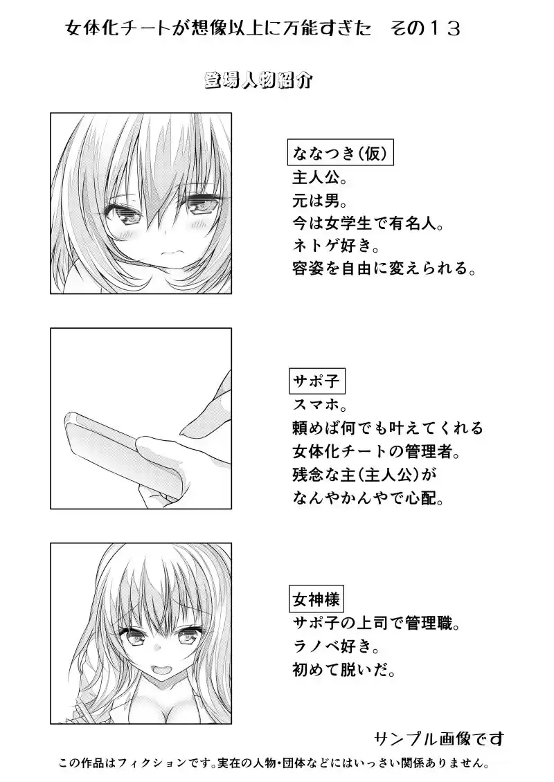 女体化チートが想像以上に万能すぎた その13 (d_230009) - d_230009jp-002