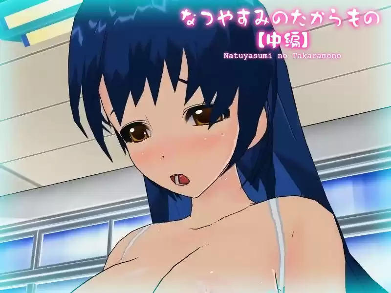 【DX Edition】なつやすみのたからもの【中編】・なつやすみのたからもの【特別編】 (d_230666) - d_230666jp-001