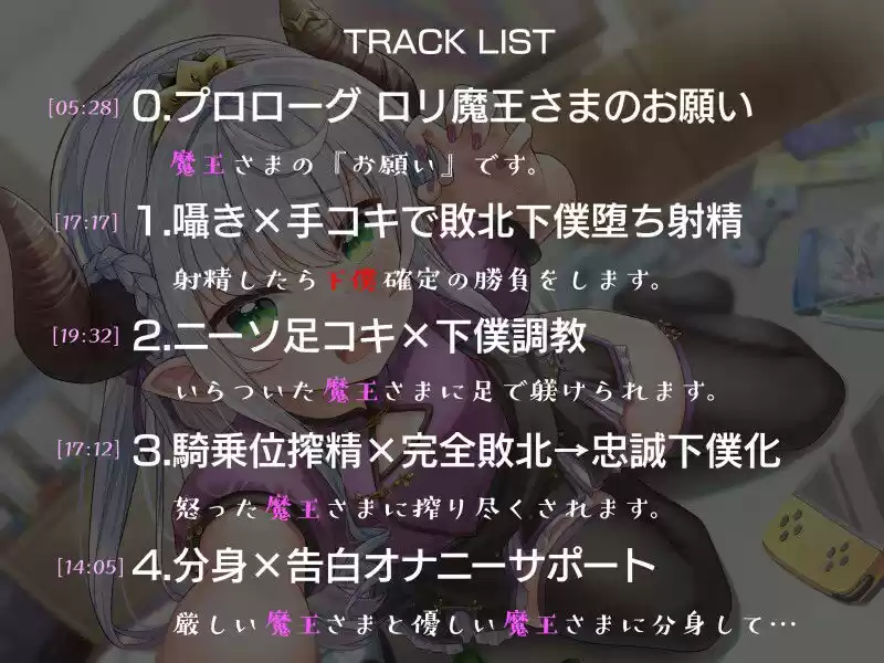 【全編敗北射精】ロリ魔王さまの絶対敗北搾精っ！ (d_231083) - d_231083jp-004