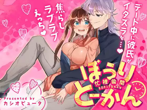 ぼうりとーかんー忙裡偸閑ー(d_231702)