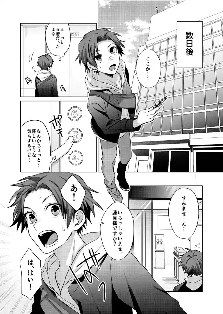 ノンケ大学生、マッサージ店でのモデルバイトでハメ撮りされちゃいました (d_232252) - d_232252jp-001