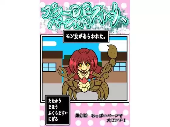 プクーでパーンなストーリー第9話(d_232256)