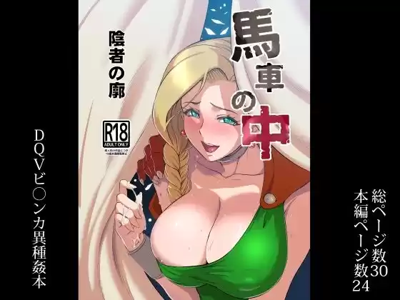 馬車の中(d_238532)