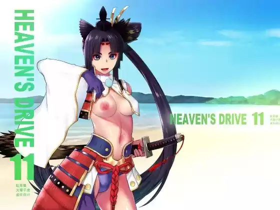 HEAVEN’S DRIVE 11(d_238863)