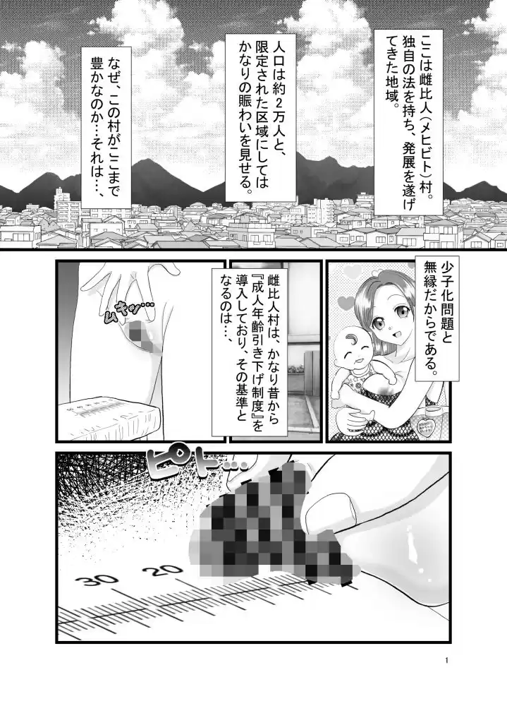 雌比人村 (d_239643) - d_239643jp-001