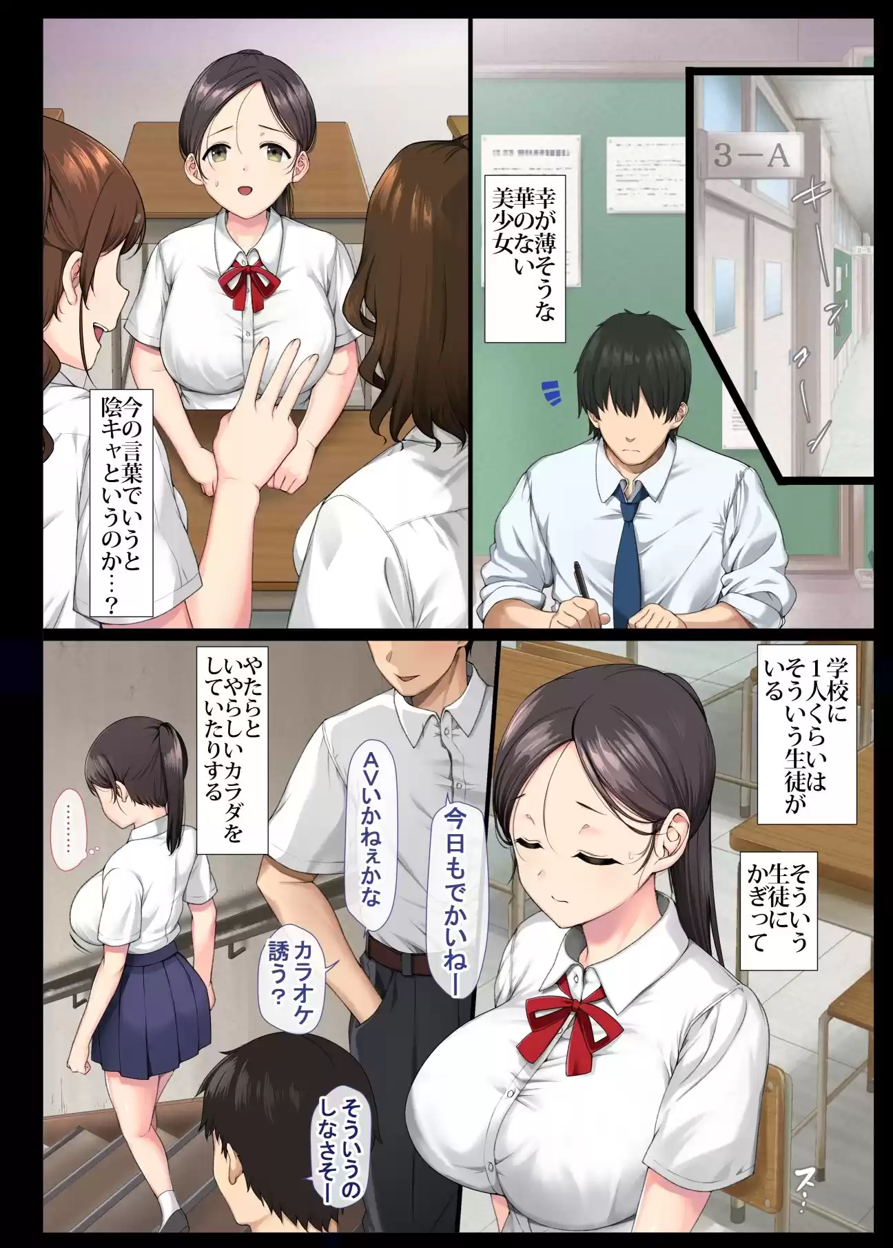 陰キャ美少女は、担任に犯●れてもイキまくる 総集編 (d_239654) - d_239654jp-003
