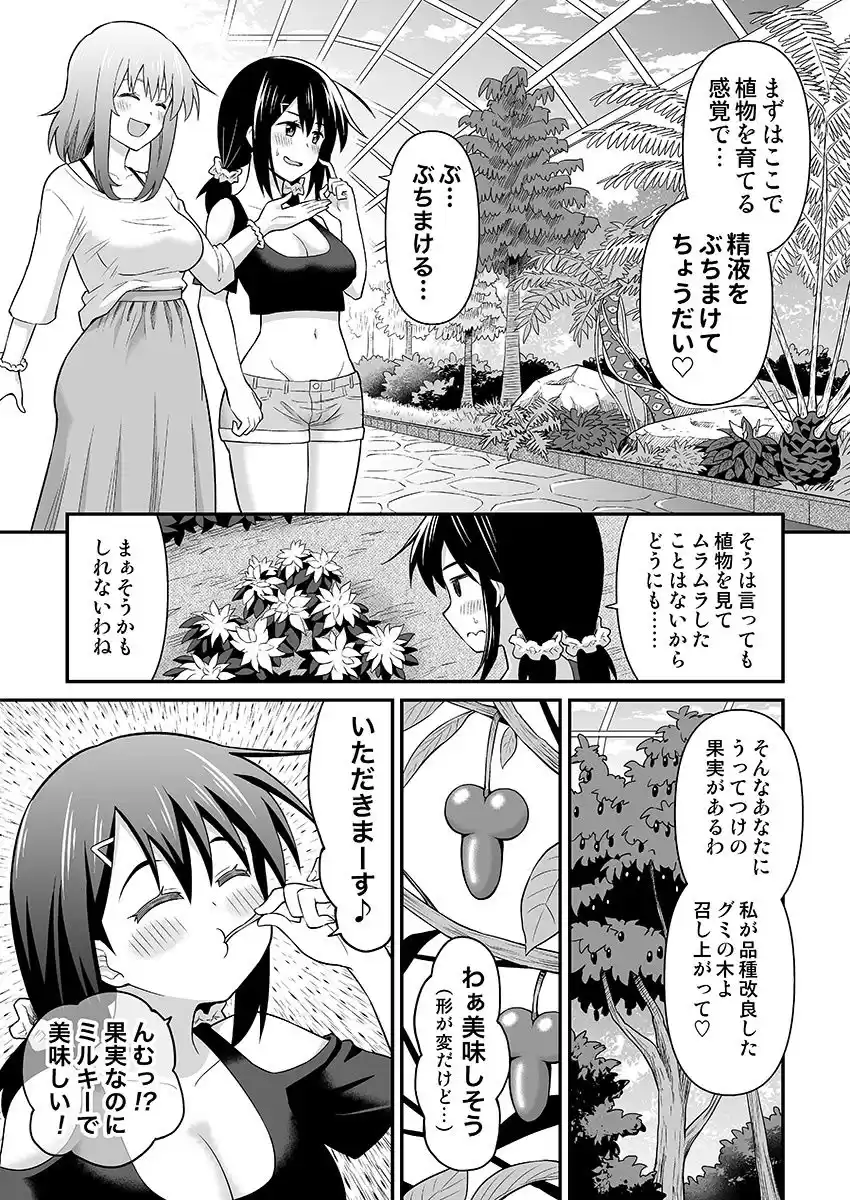 ふたなりマキちゃん植物園編 (d_240120) - d_240120jp-006