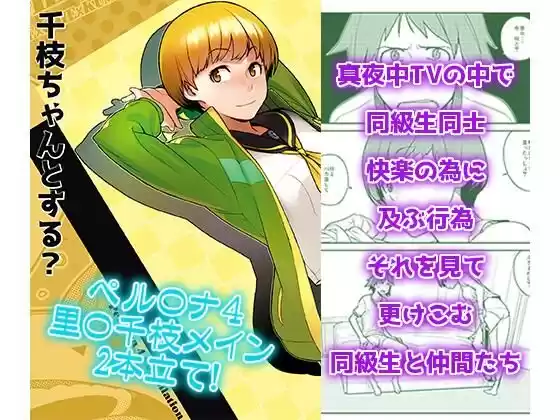 千〇ちゃんとする？(d_240257)