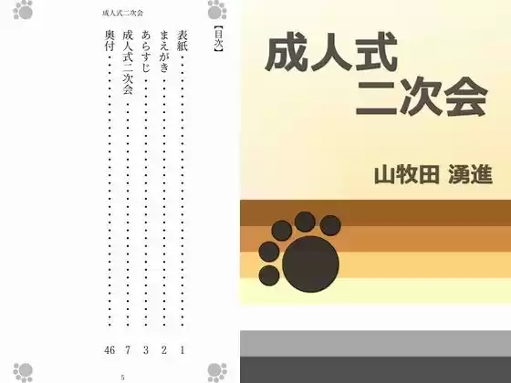 成人式二次会(d_240300)