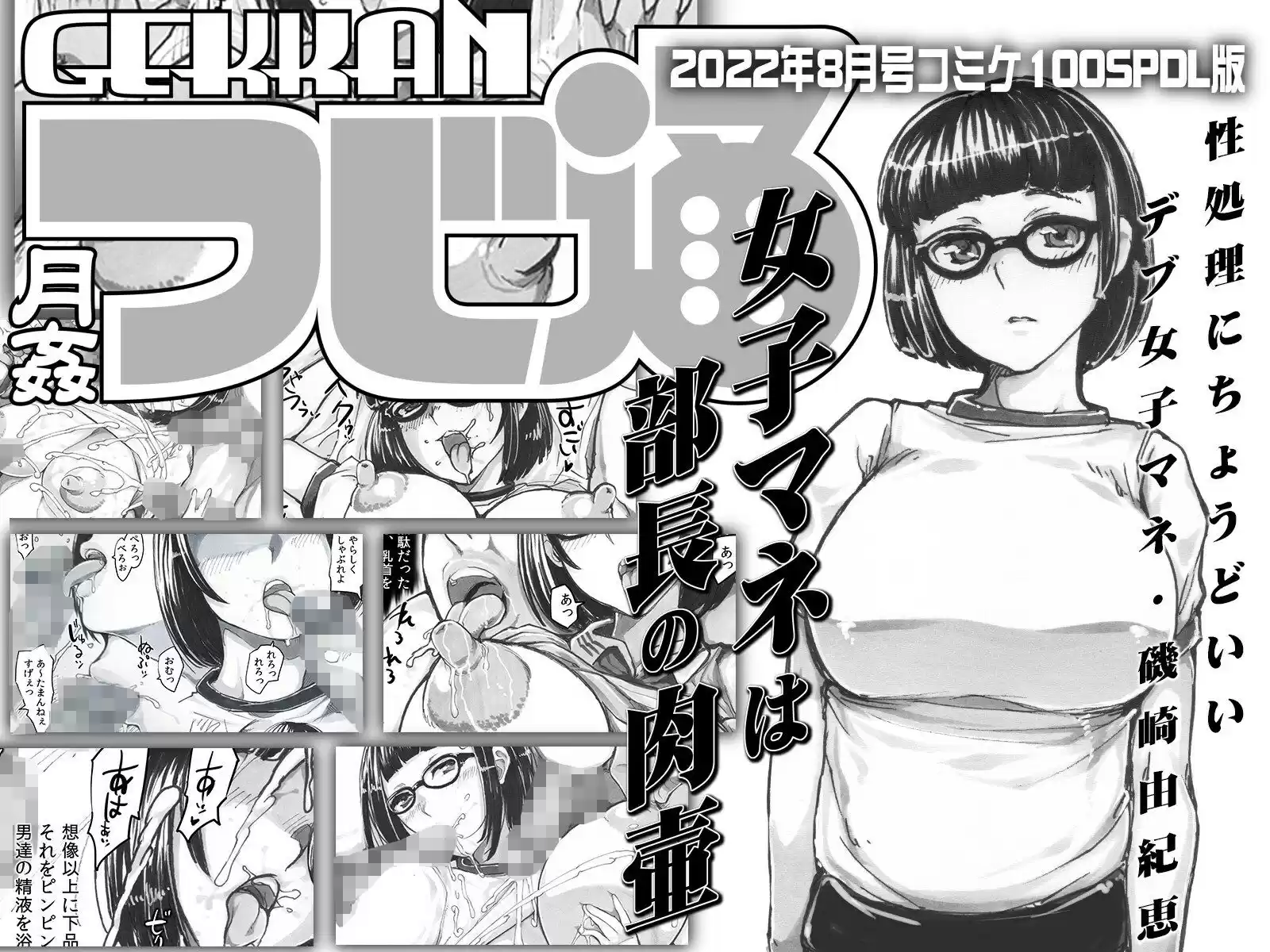 月姦つじ通コミケ100SPDL版 女子マネは部長の肉壷 (d_240452) - d_240452jp-001