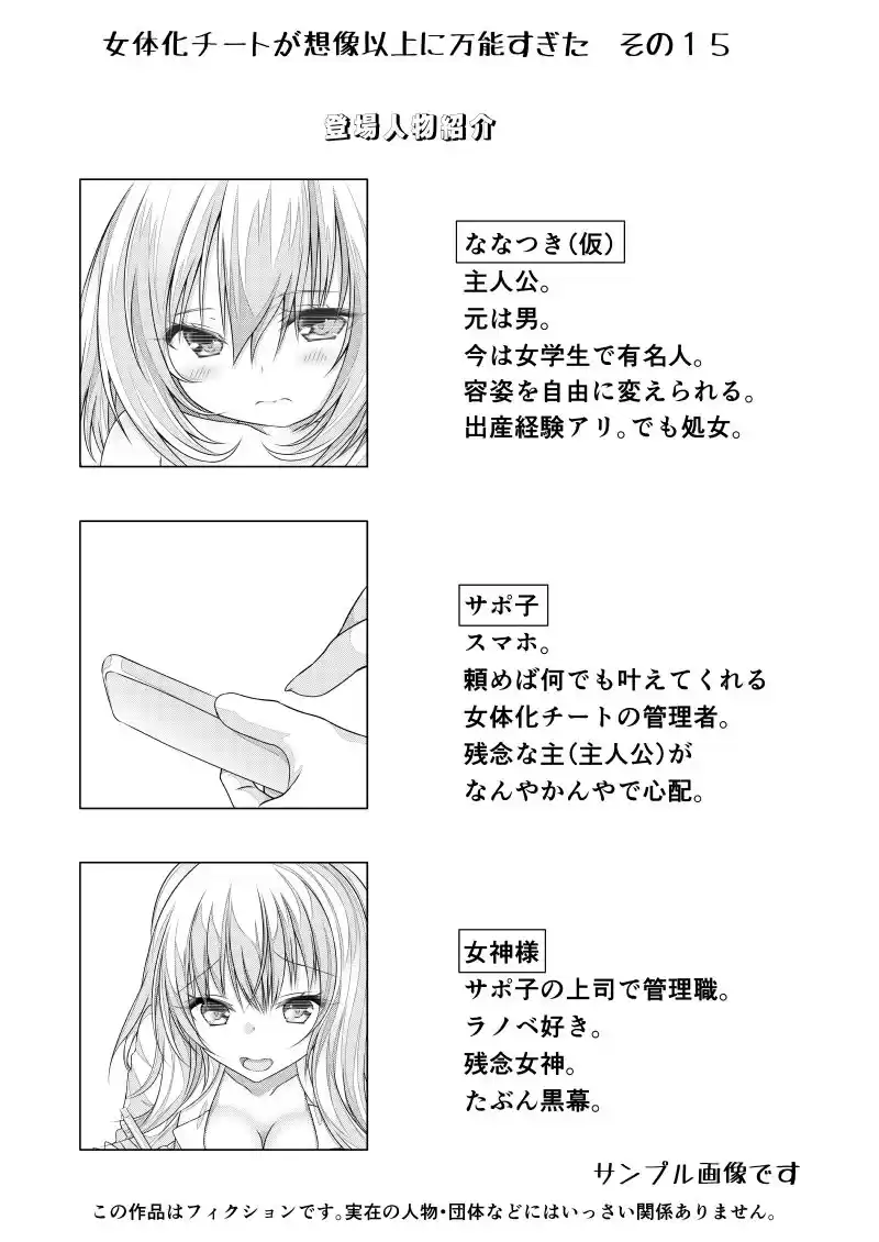 女体化チートが想像以上に万能すぎた その15 (d_240731) - d_240731jp-002