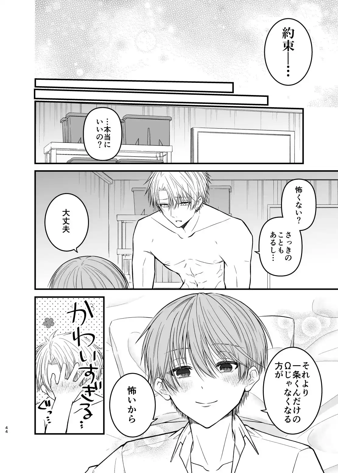 俺だけのΩ (d_241052) - d_241052jp-005