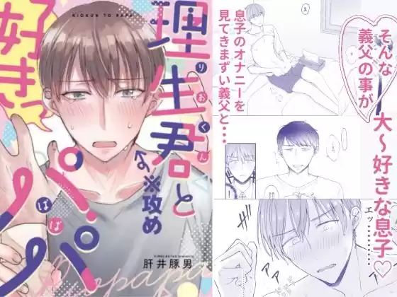 理生君とパパ (d_241593) - d_241593jp-001