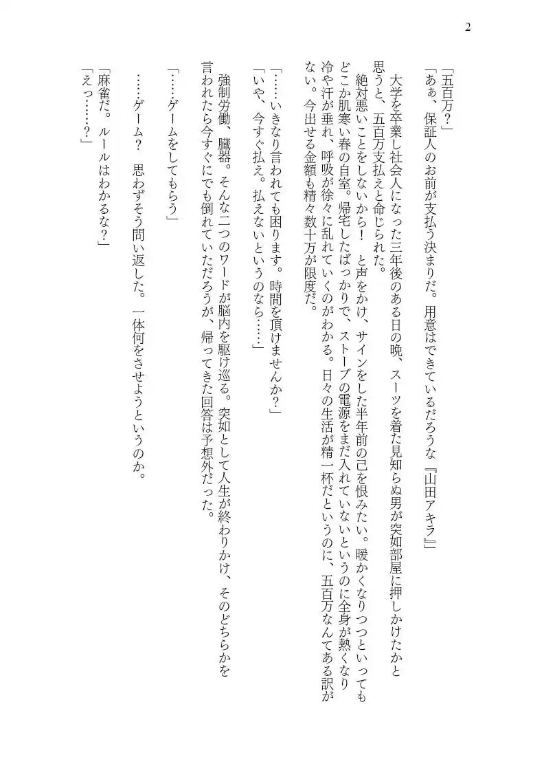 曰く付きのTS魔物娘麻雀卓 (d_243860) - d_243860jp-002