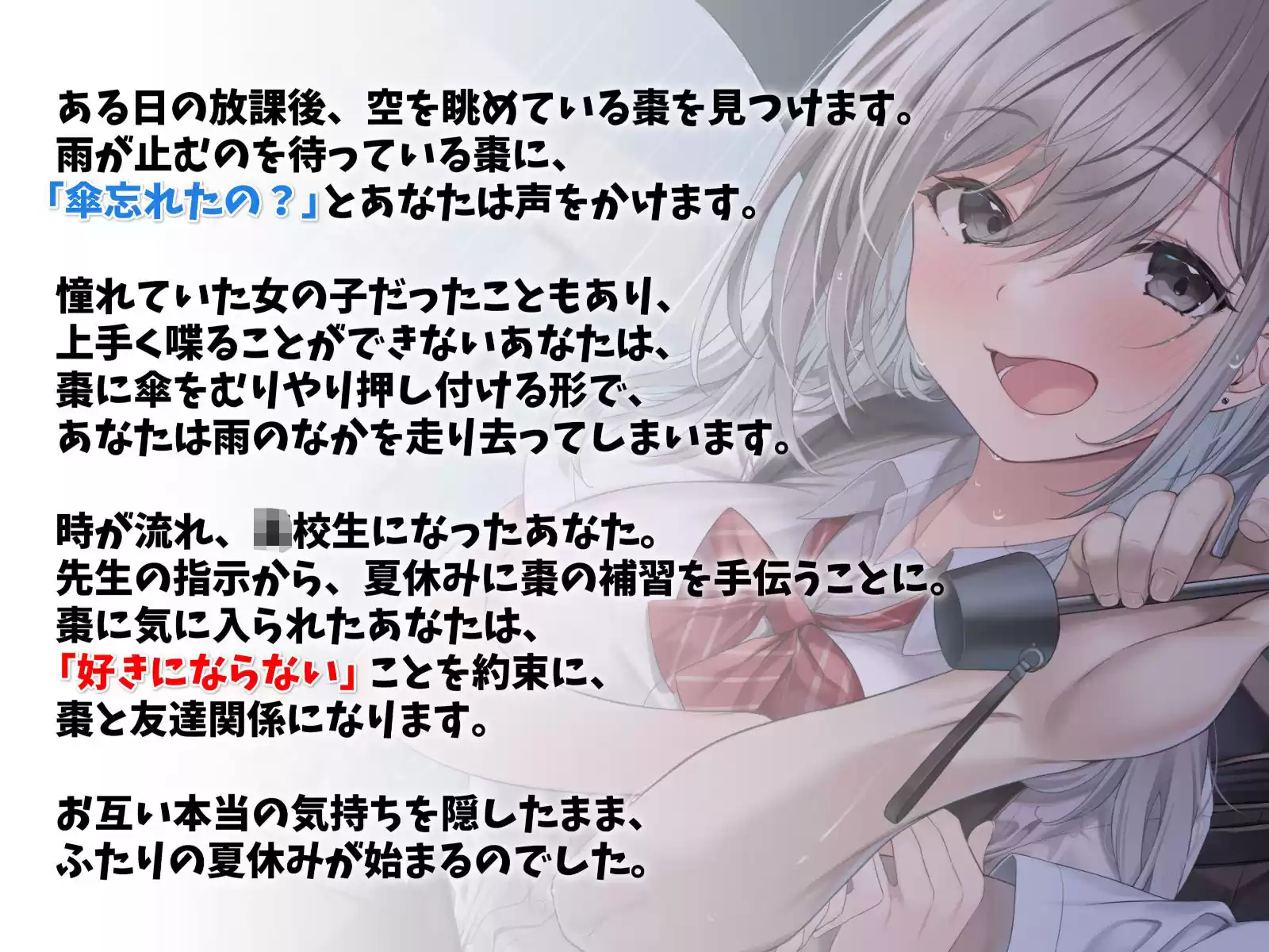 棗ちゃんは恋をしない-夏休みの補習から始まる青春えっち【バイノーラル】 (d_244406) - d_244406jp-001