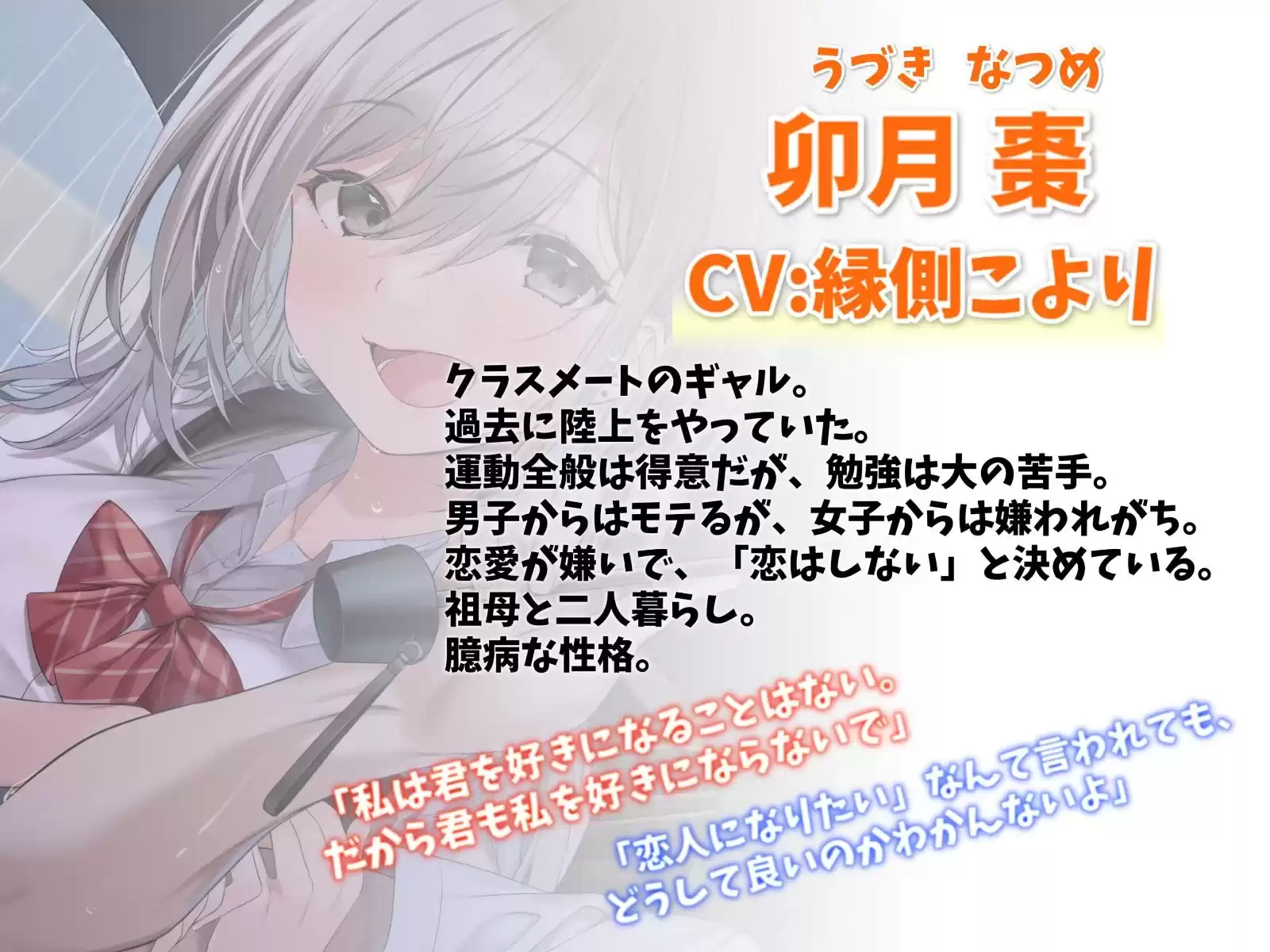 棗ちゃんは恋をしない-夏休みの補習から始まる青春えっち【バイノーラル】 (d_244406) - d_244406jp-002