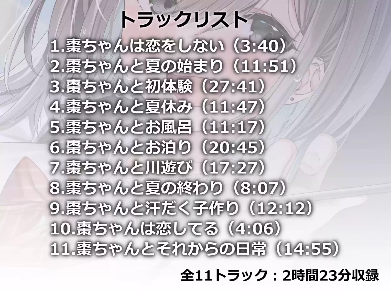 棗ちゃんは恋をしない-夏休みの補習から始まる青春えっち【バイノーラル】 (d_244406) - d_244406jp-003