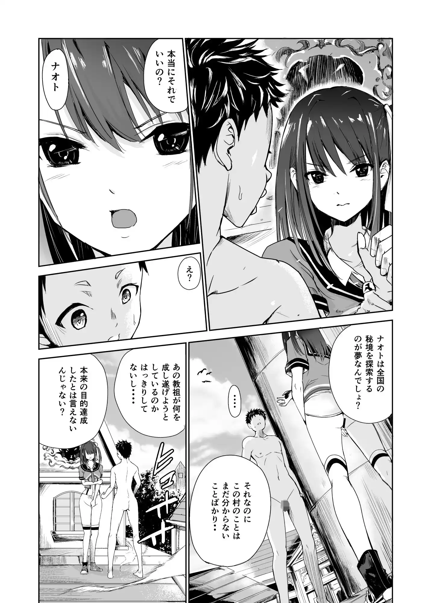 艶がり村4〜彼氏を守るため秘境の村で強●ご奉仕＆NTRセ●クス〜 (d_244589) - d_244589jp-001