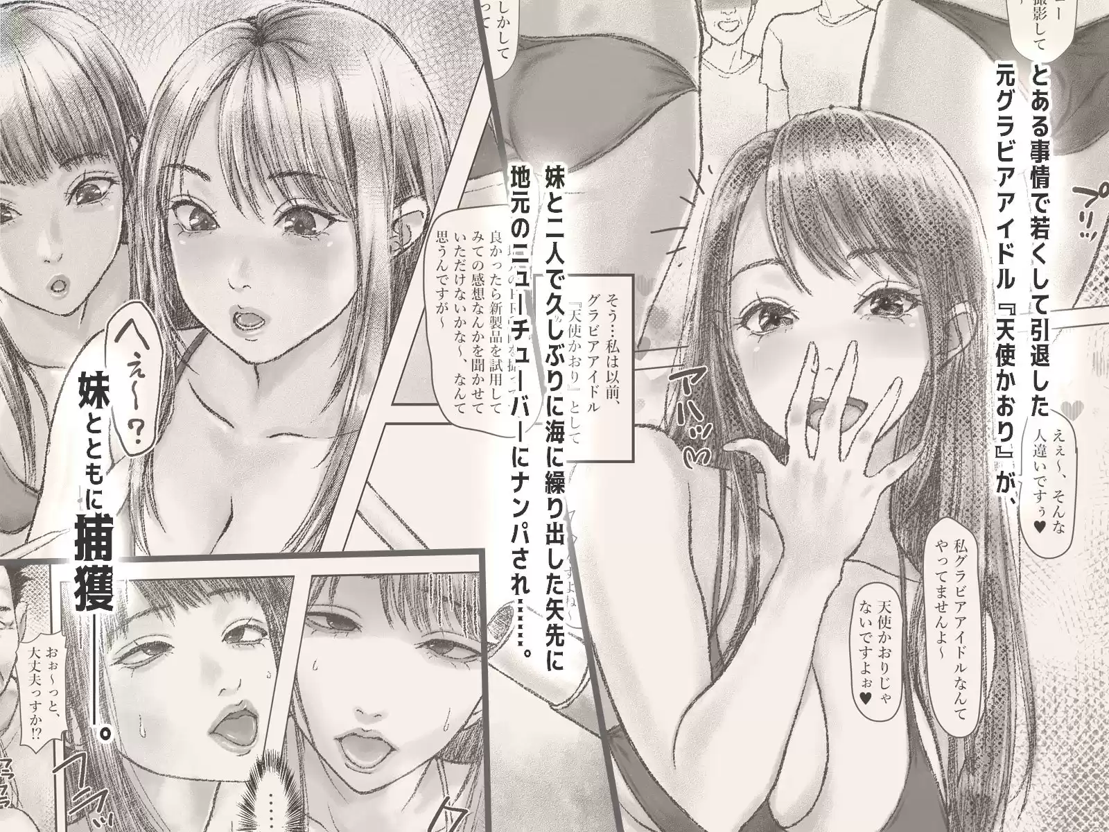 妊スタグラマーかおりさんとボクらのおま〇んこ団 (d_245232) - d_245232jp-001