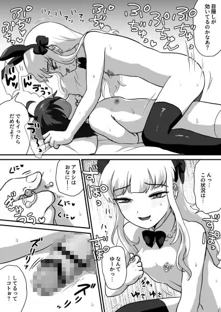 悪い子はおちんちん使えません (d_248263) - d_248263jp-005