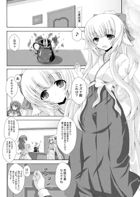 七華の花騎士と害虫の壷 (d_249342) - d_249342jp-001