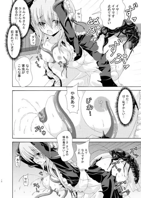 七華の花騎士と害虫の壷 (d_249342) - d_249342jp-002