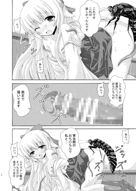 七華の花騎士と害虫の壷 (d_249342) - d_249342jp-003
