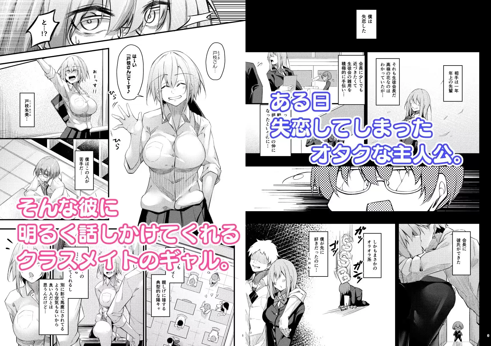 陰キャな僕に陽キャな彼女ができた理由 (d_250681) - d_250681jp-001