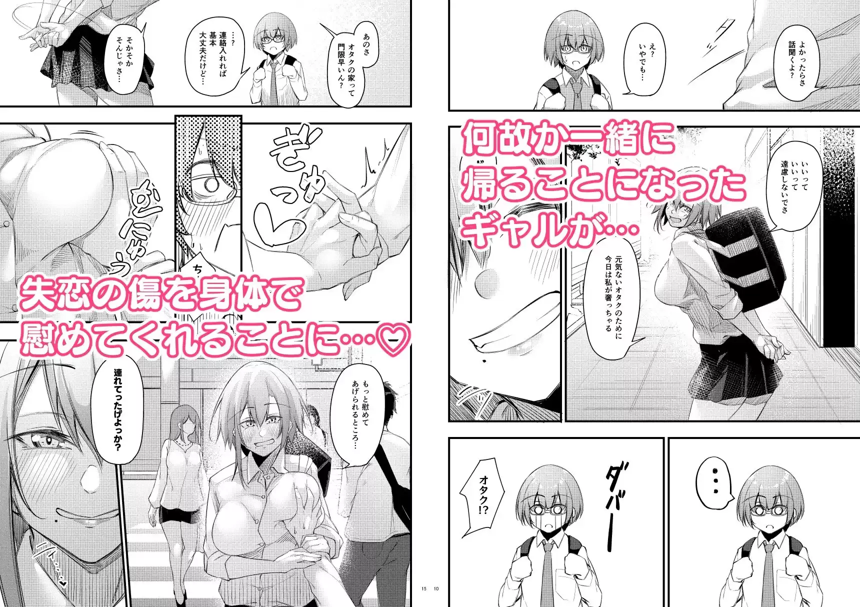 陰キャな僕に陽キャな彼女ができた理由 (d_250681) - d_250681jp-002